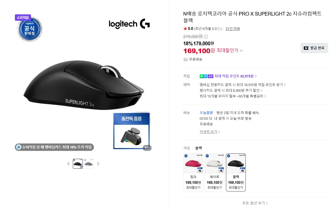 로지텍 PRO X SUPERLIGHT 2c 지슈라컴팩트 + 충전독 증정