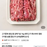 고기중독 칼집 통 갈매기살 1kg