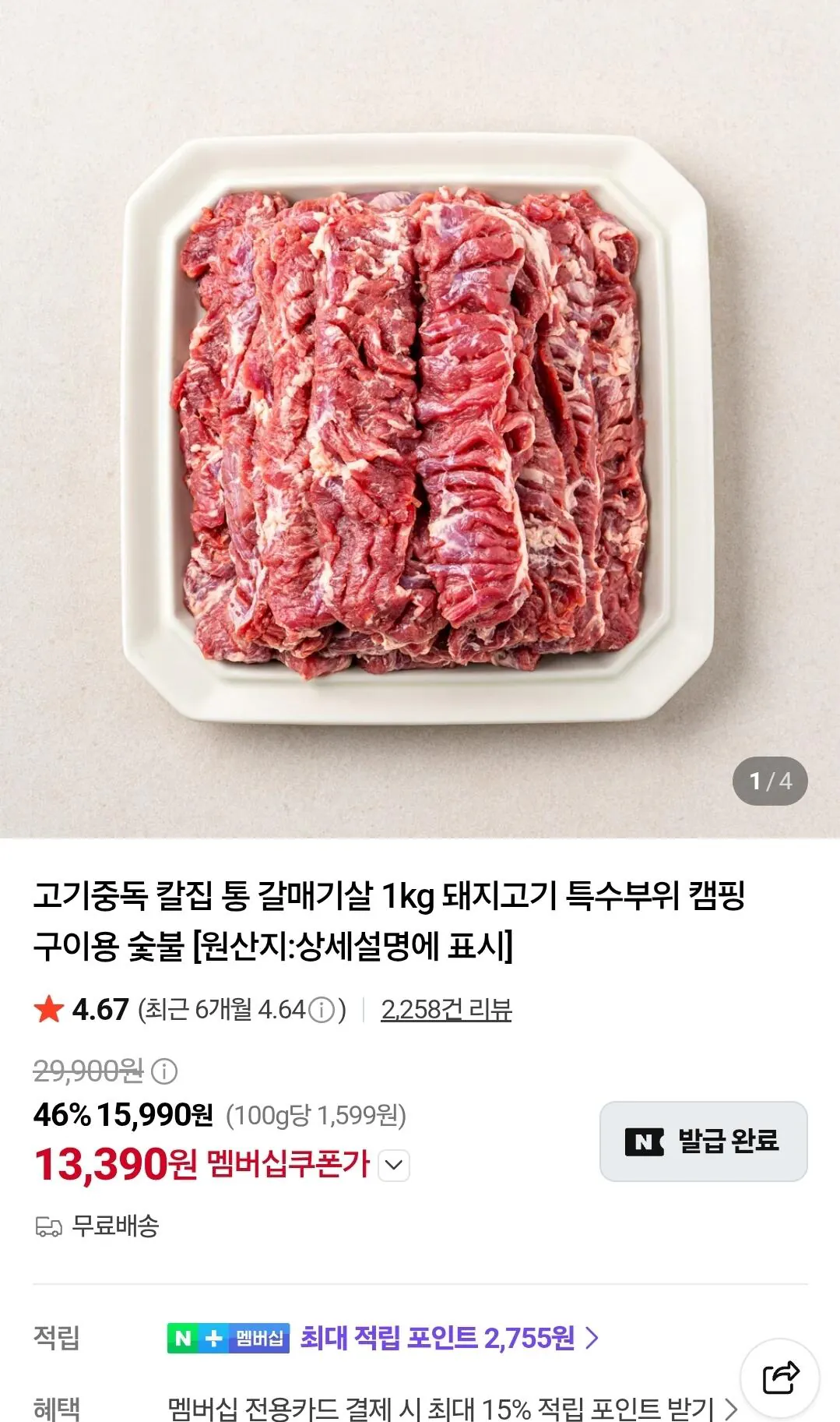 고기중독 칼집 통 갈매기살 1kg