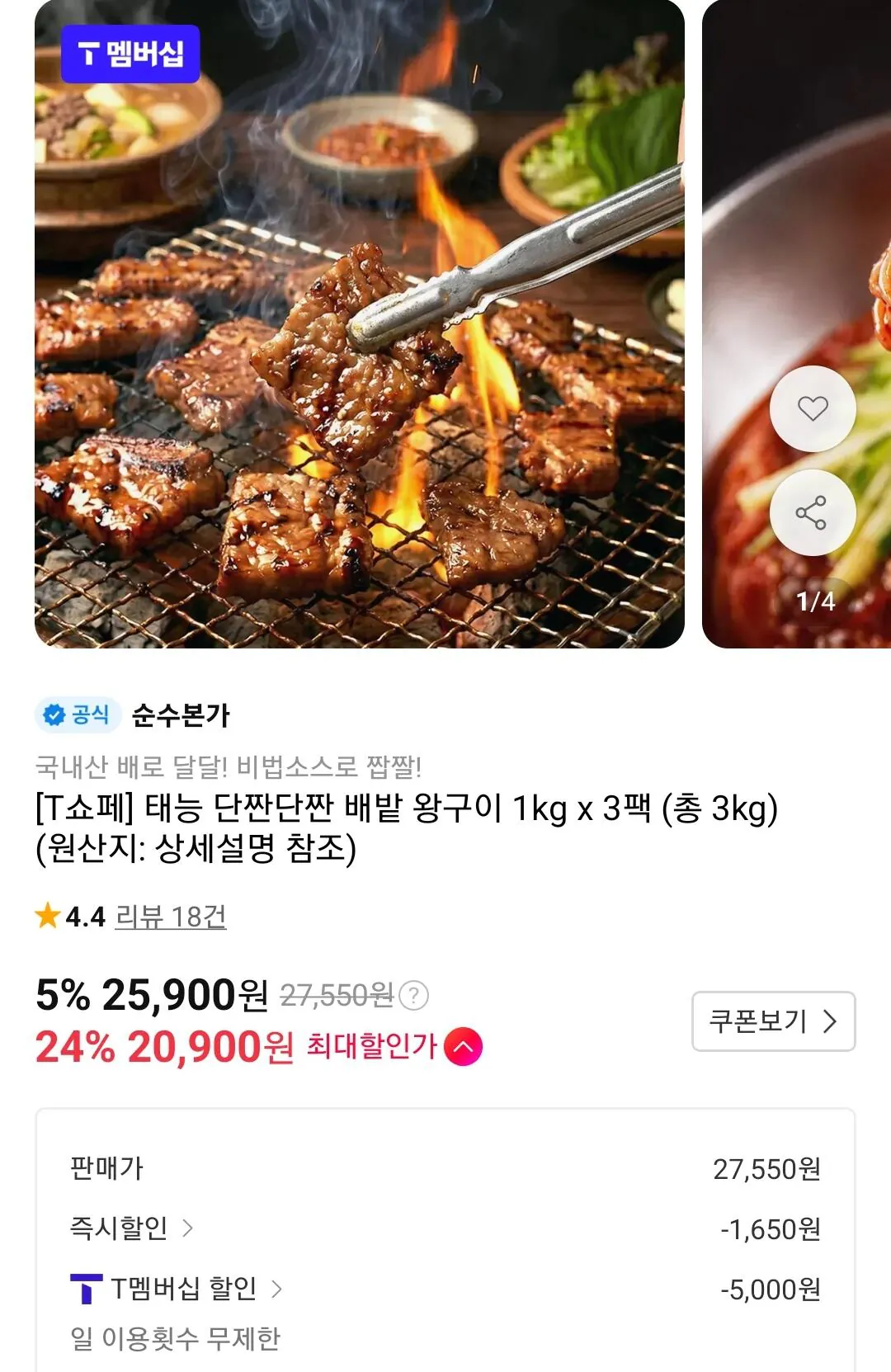 태능배밭 돼지 왕구이 목전지