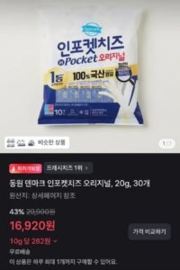 동원 덴마크 인포켓치즈 오리지널 20g 30개