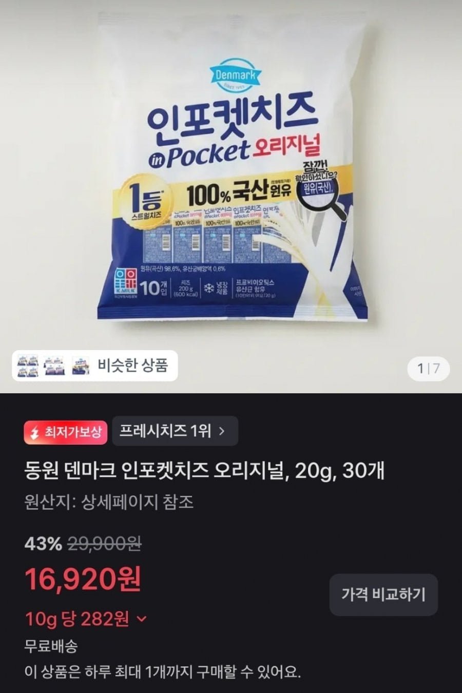 동원 덴마크 인포켓치즈 오리지널 20g 30개