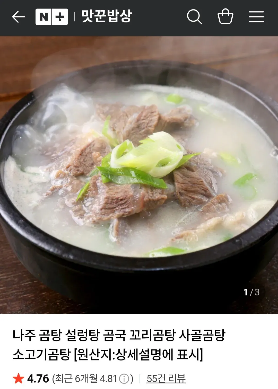 소고기곰탕 550g 2팩