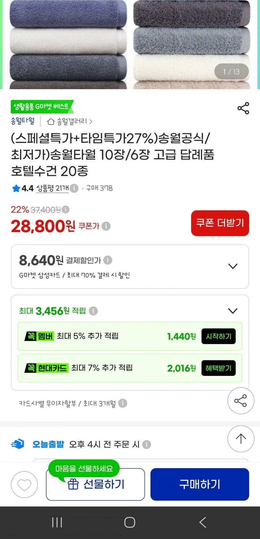 송월타올 30수 130g 10장