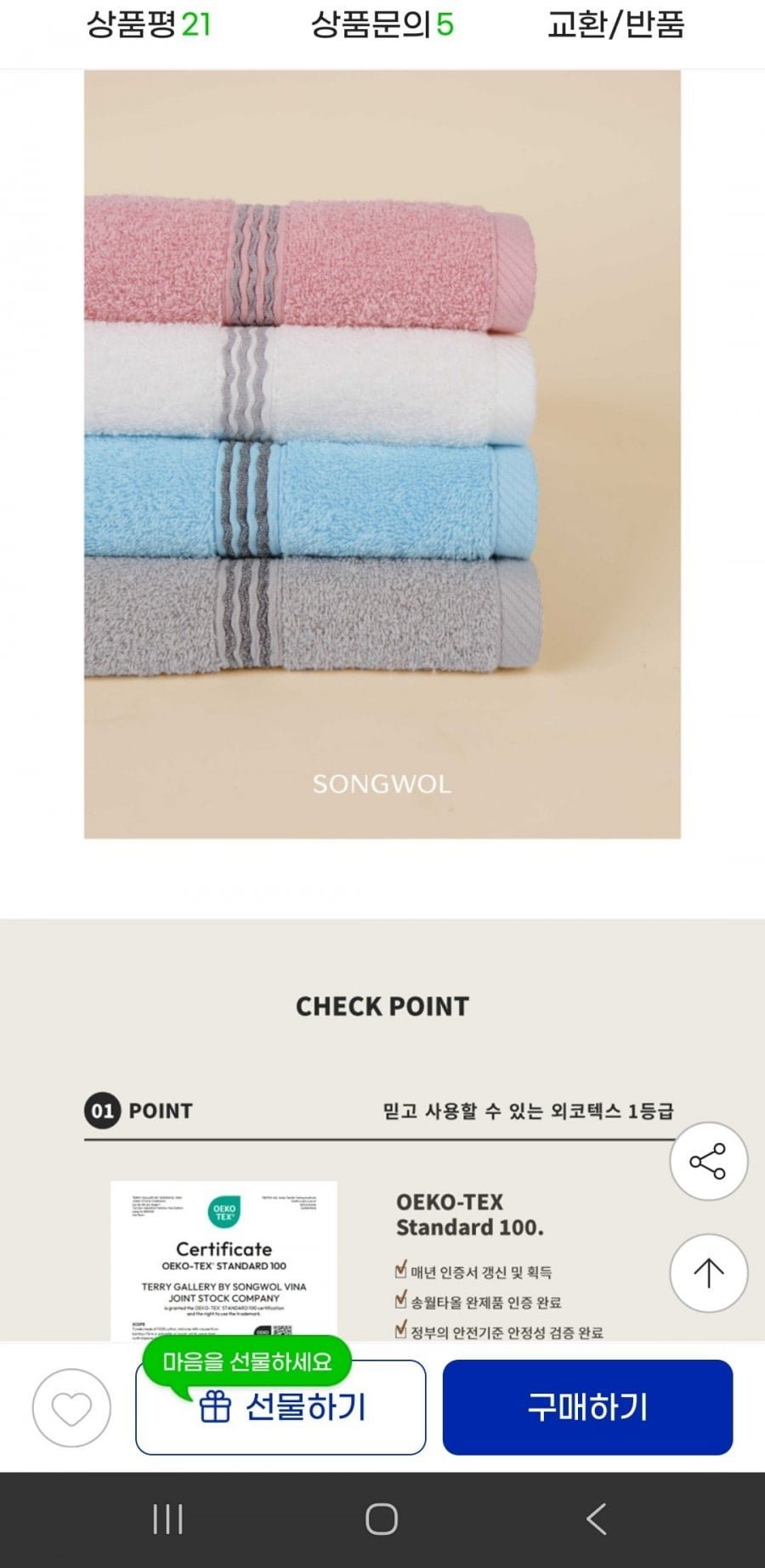 송월타올 30수 130g 10장