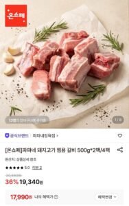 돼지고기 찜용 갈비 500g 4팩