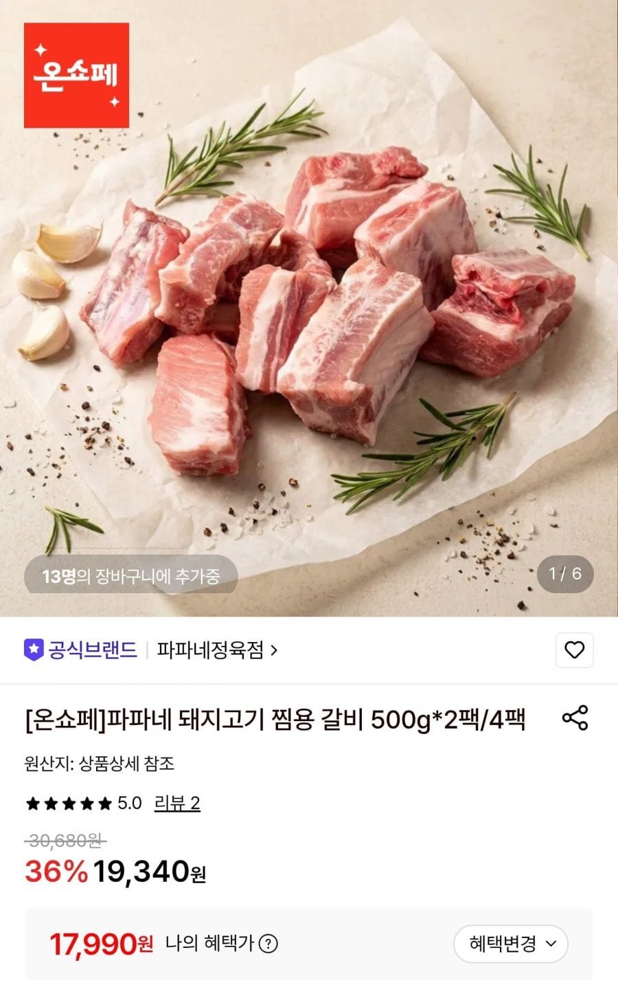 돼지고기 찜용 갈비 500g 4팩