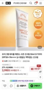 퓨어그램 워터풀 에센스 수분 선크림 50ml