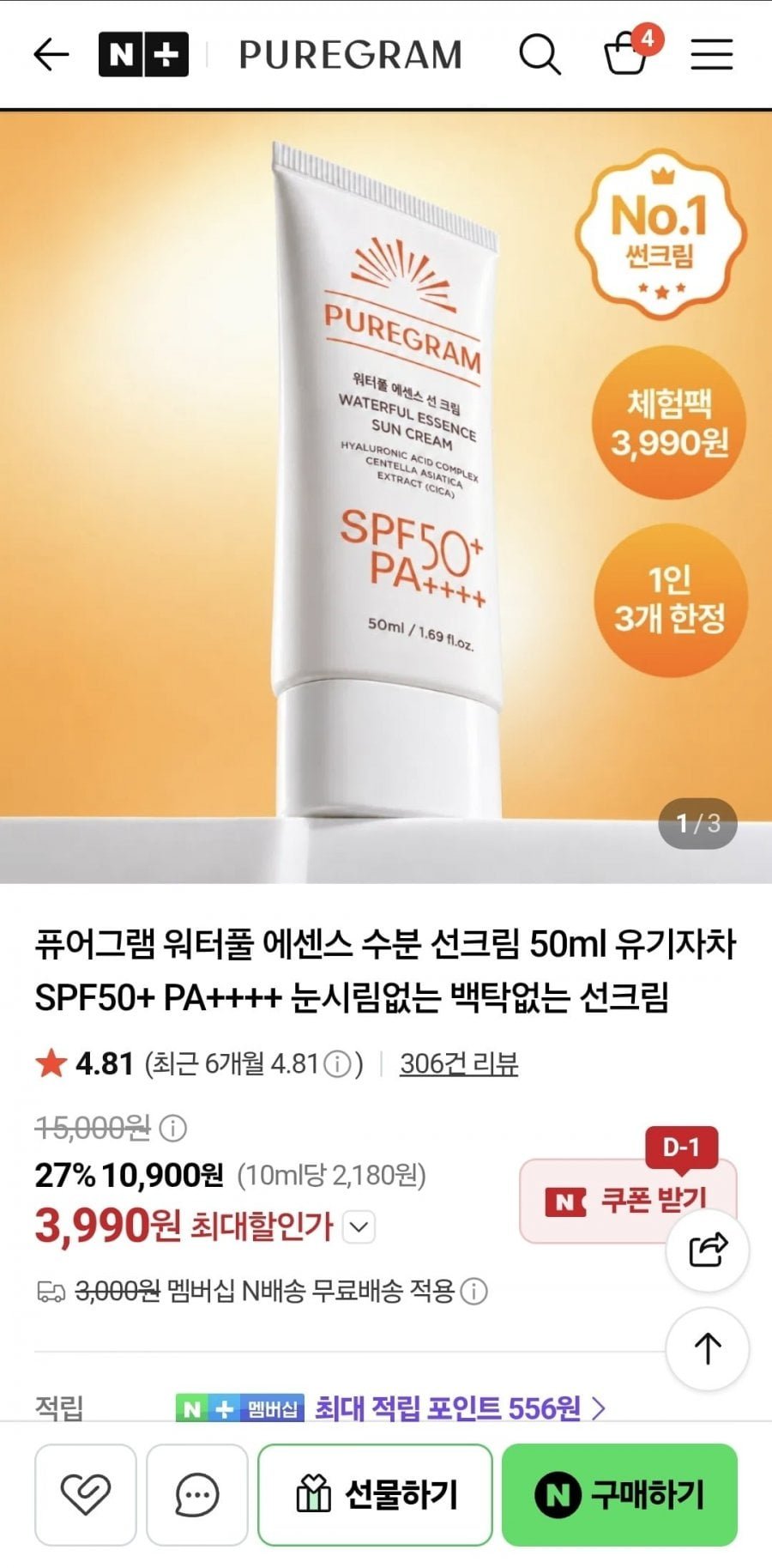 퓨어그램 워터풀 에센스 수분 선크림 50ml