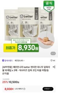 깨끗한나라 대나무 압축타월 10개입 x 3팩