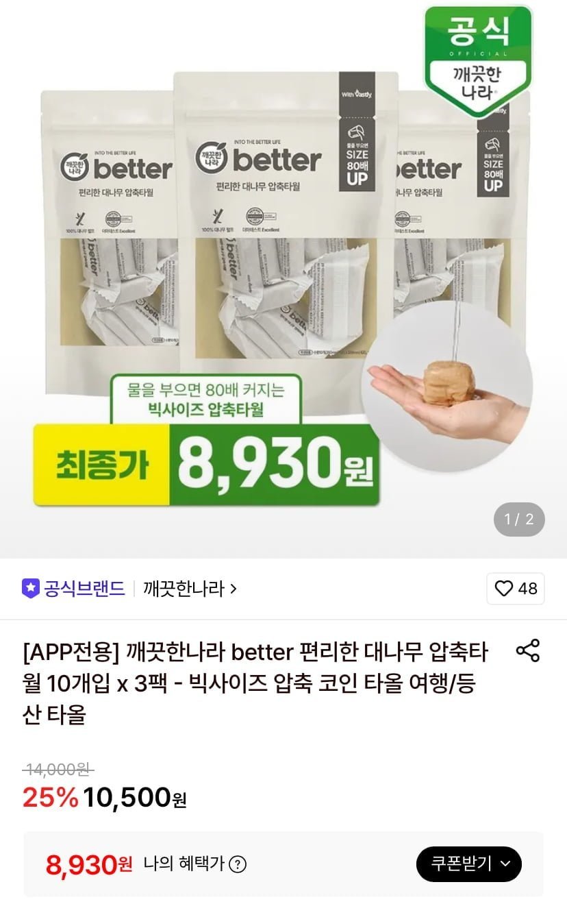 깨끗한나라 대나무 압축타월 10개입 x 3팩