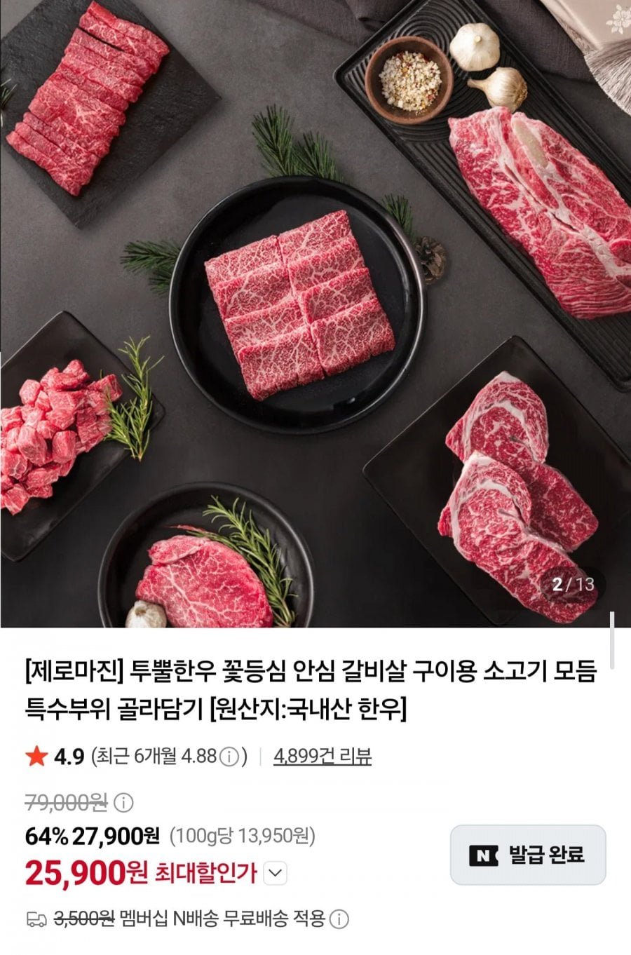 1++ 한우 안심+우삼겹+눈꽃로스 600g 세트