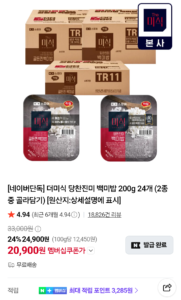더미식 당찬진미 백미밥 200g x 24개 네이버멤버십