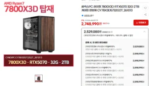 7800X3D + RTX5070 + 32G + 2TB 완본체