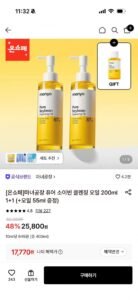 마녀공장 클렌징 오일 1+1
