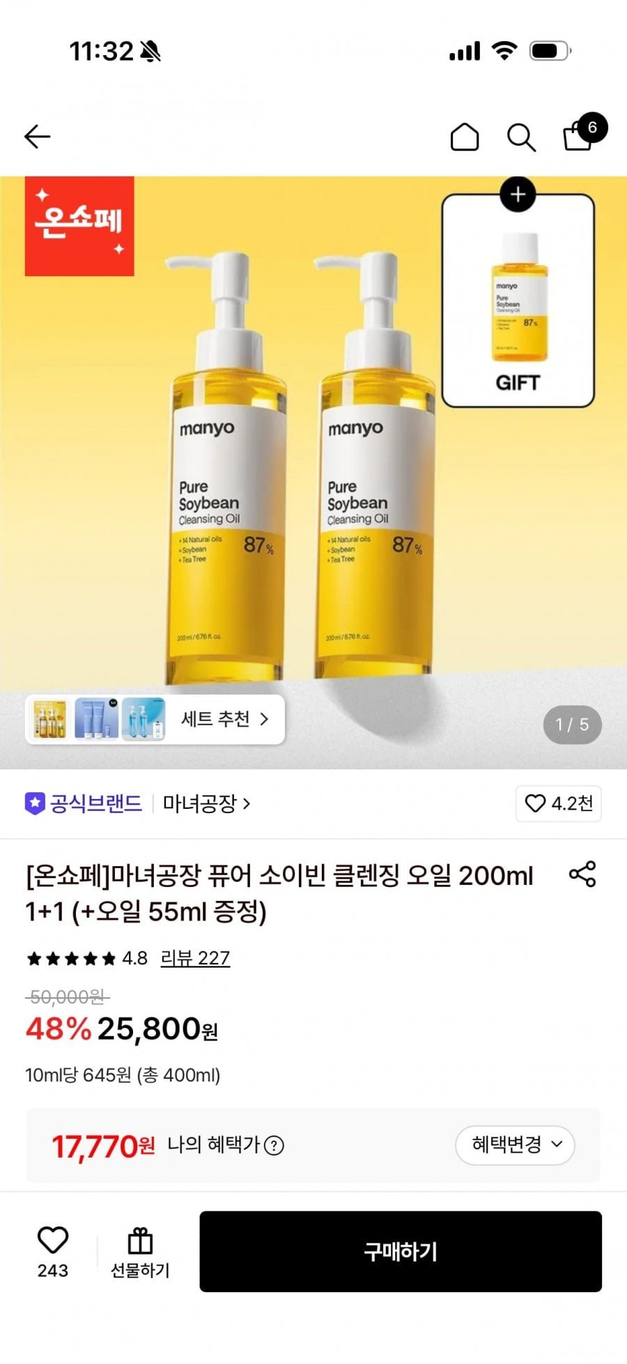 마녀공장 클렌징 오일 1+1