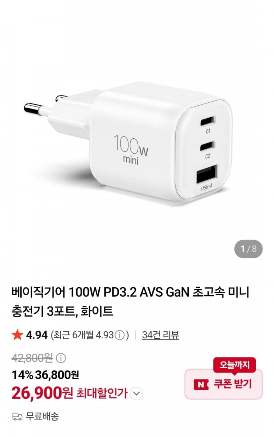 베이직기어 100W PD 3.2 미니 초고속충전기