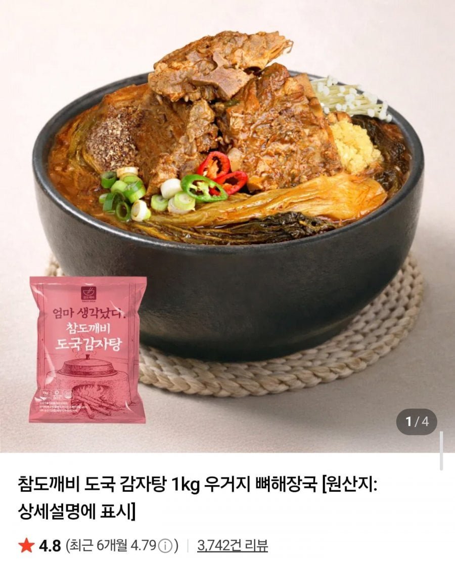 도국 감자탕 1kg x 3팩 총 3kg