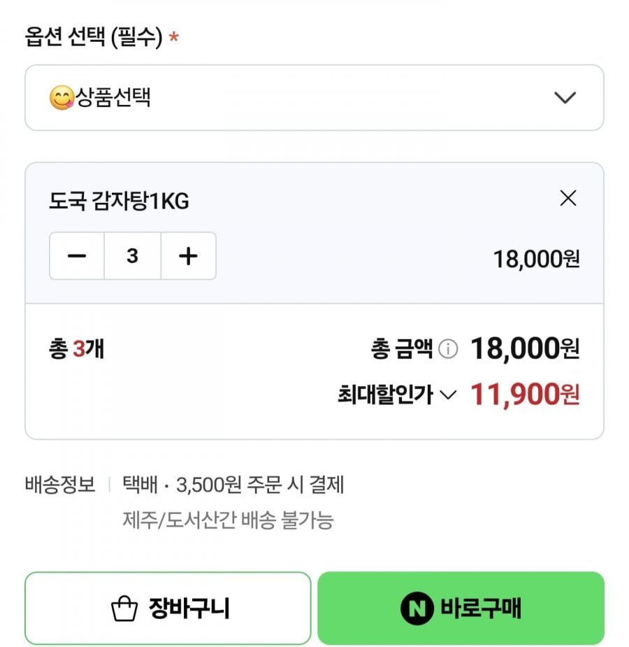 도국 감자탕 1kg x 3팩 총 3kg
