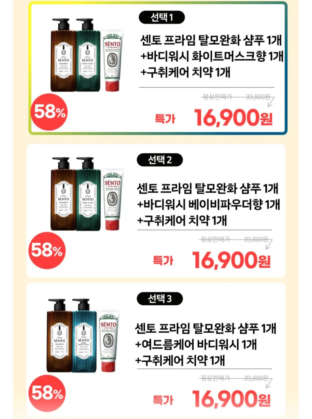 센토 프라임 샴푸 1100ml + 프라임 바디워시 1100ml + 치약
