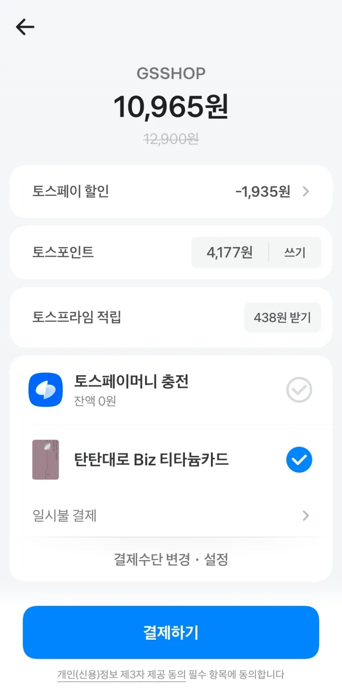 센소다인 5개 (오리지널/후레쉬) | 토스페이 역대가(개당 2,193원)