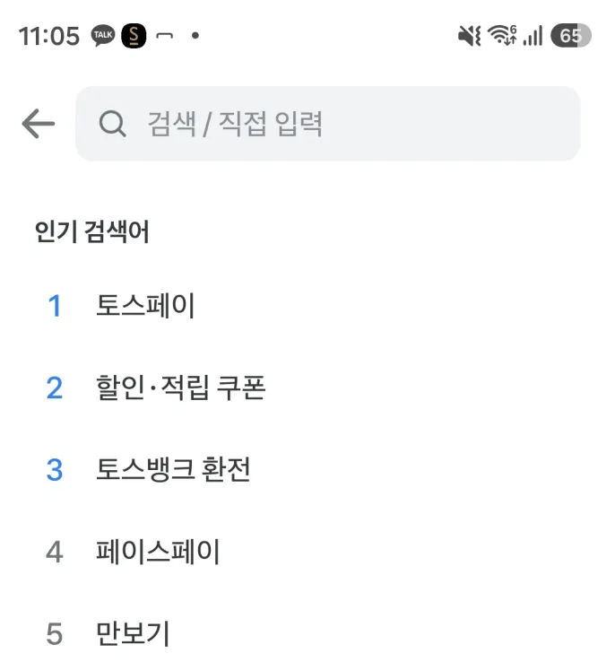 센소다인 5개 (오리지널/후레쉬) | 토스페이 역대가(개당 2,193원)