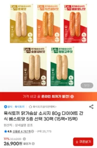 육식토끼 닭가슴살 소세지 30팩