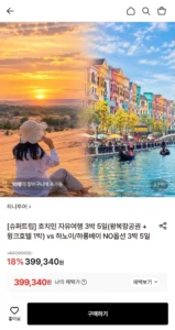 호치민 자유여행 3박 5일+호텔 1박