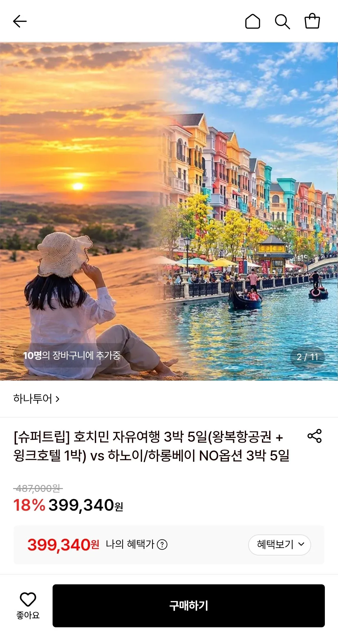 호치민 자유여행 3박 5일+호텔 1박