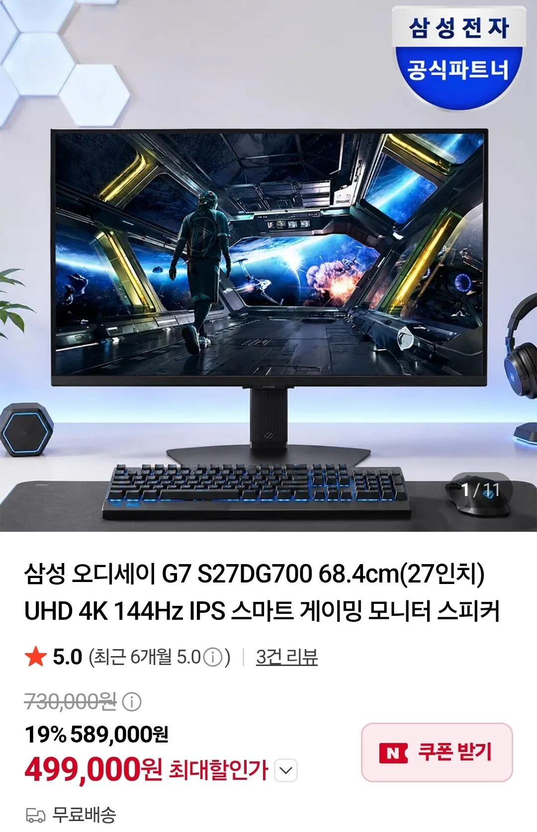 삼성 오디세이 G7 S27DG700 68.4cm(27인치) UHD 4K 144Hz IPS 스마트 게이밍 모니터 스피커