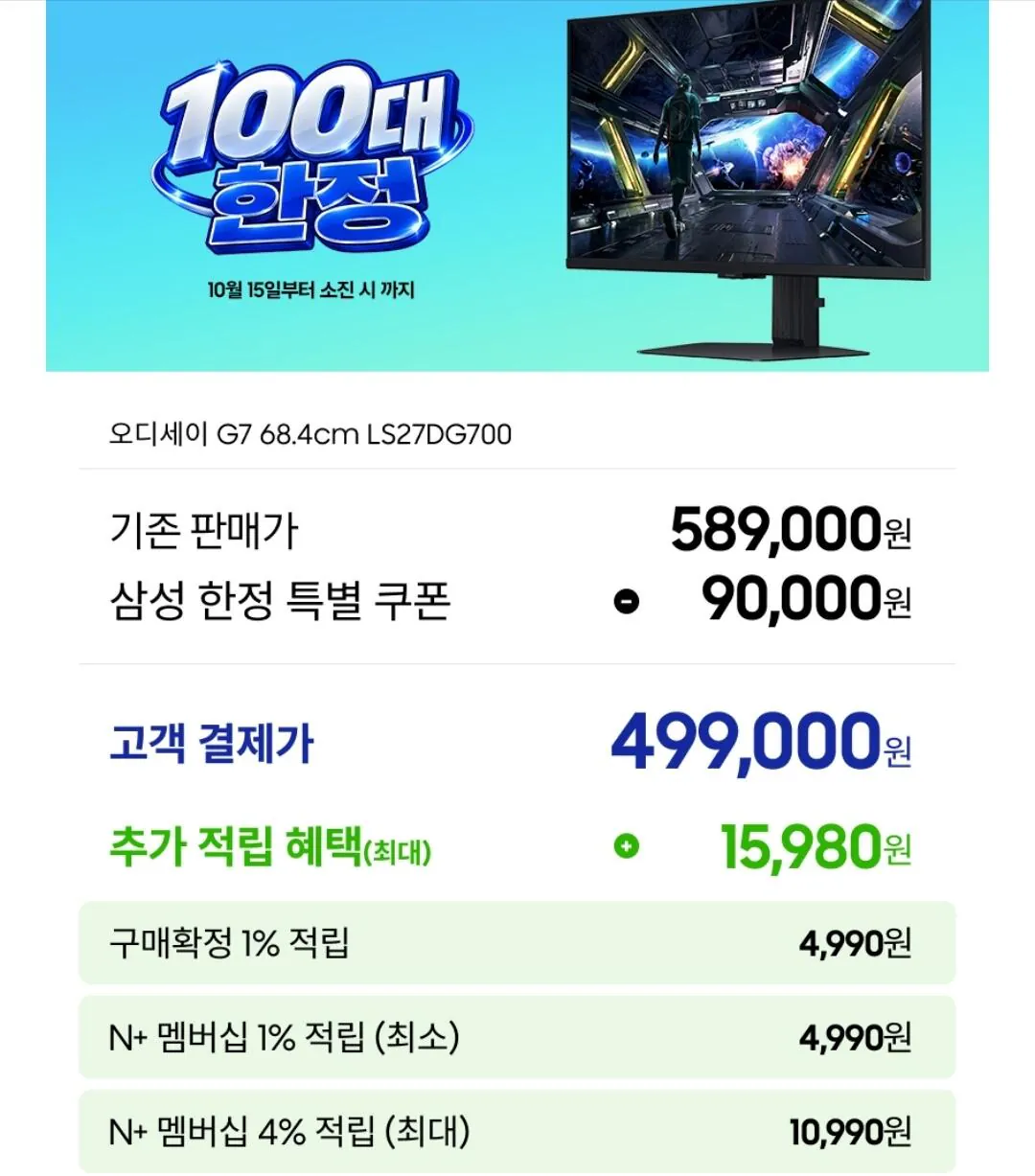 삼성 오디세이 G7 S27DG700 68.4cm(27인치) UHD 4K 144Hz IPS 스마트 게이밍 모니터 스피커