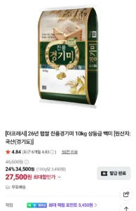 26년 햅쌀 진품경기미 10kg 상등급 백미
