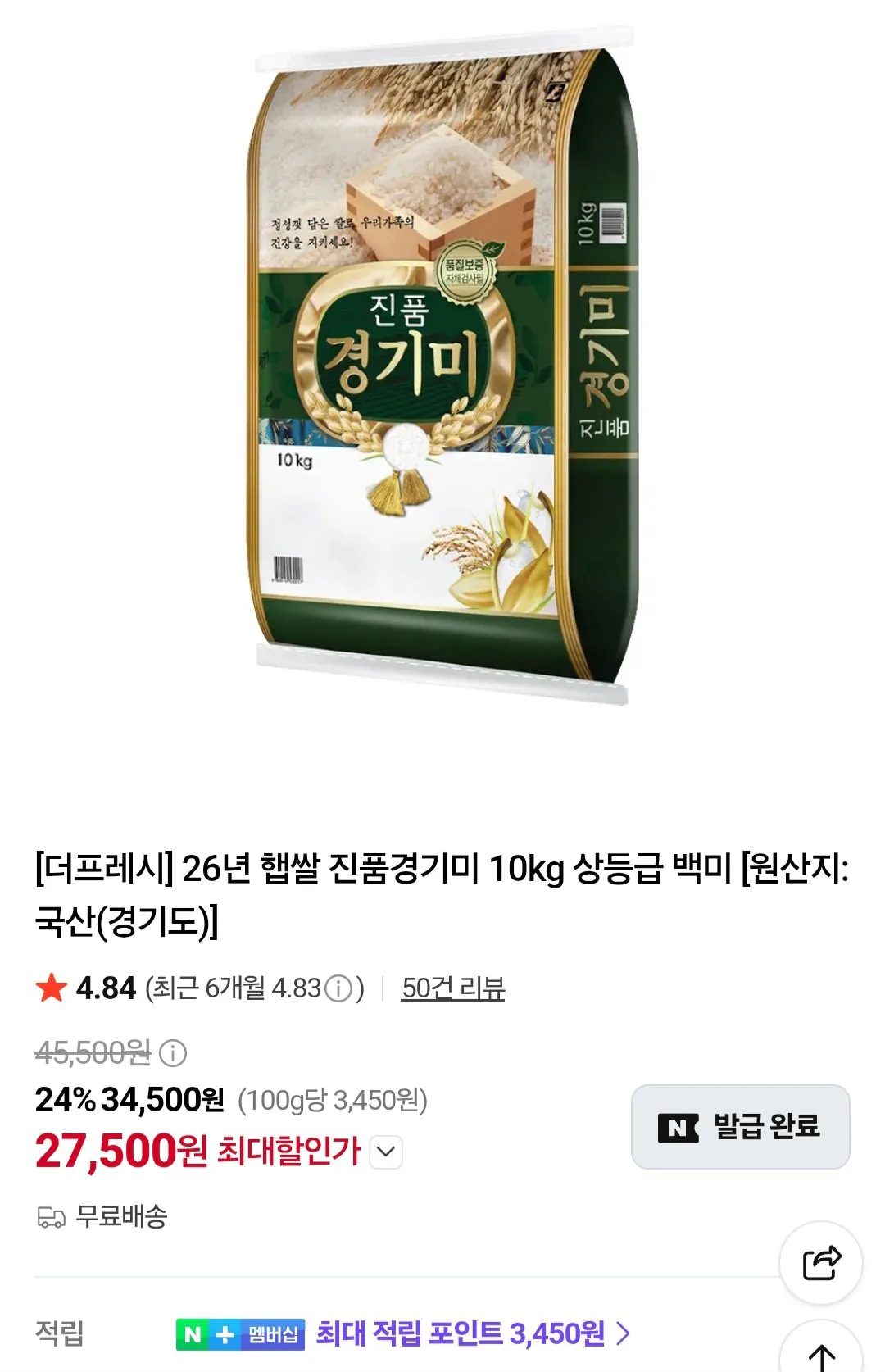 26년 햅쌀 진품경기미 10kg 상등급 백미
