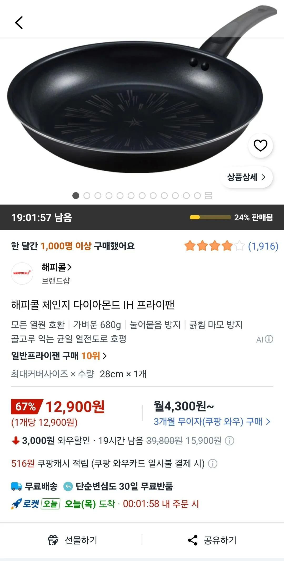 해피콜 체인지 다이아몬드 IH 프라이팬 28cm
