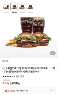 버거킹 불고기와퍼주니어+와퍼주니어+콜라 2개+감튀