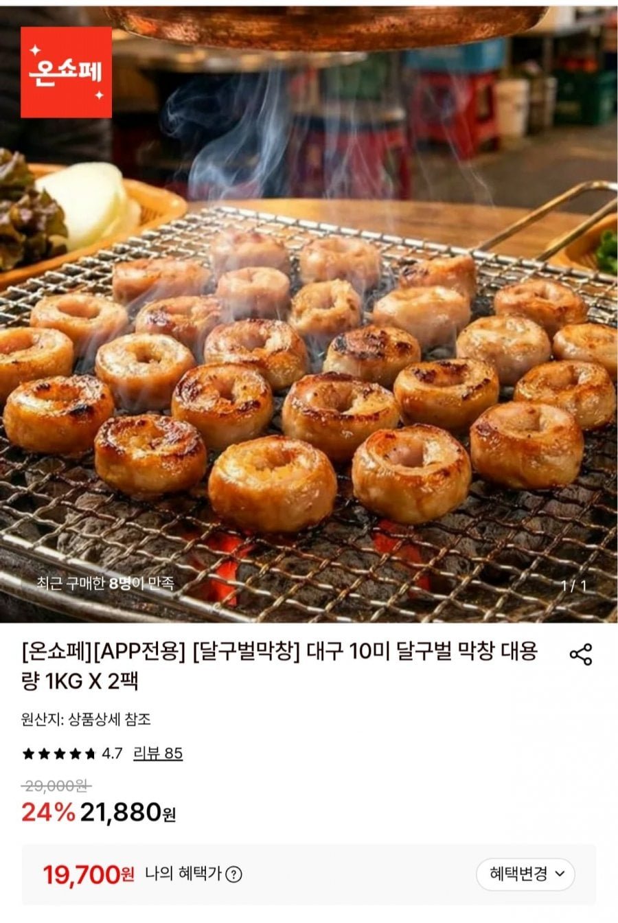 대구 10미 달구벌 막창 대용량 1kg 2팩