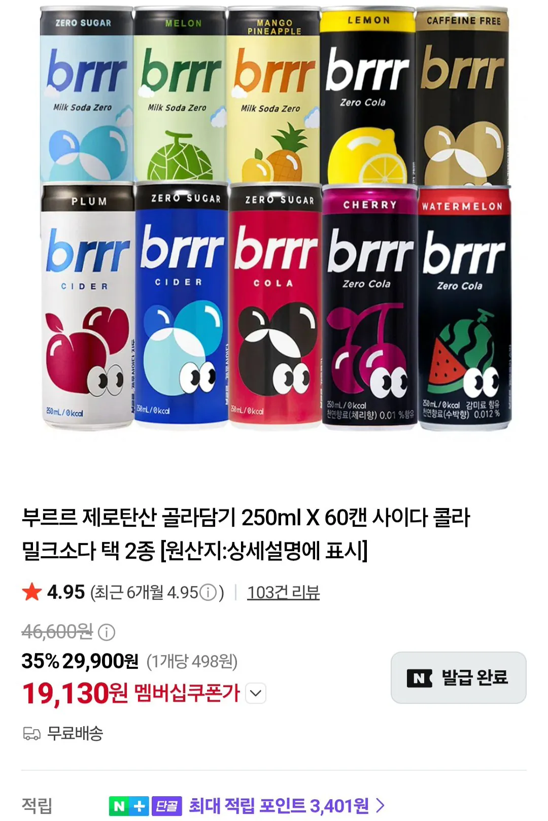 부르르 제로탄산 골라담기 250ml X 60캔 사이다 콜라 밀크소다 네이버멤버십