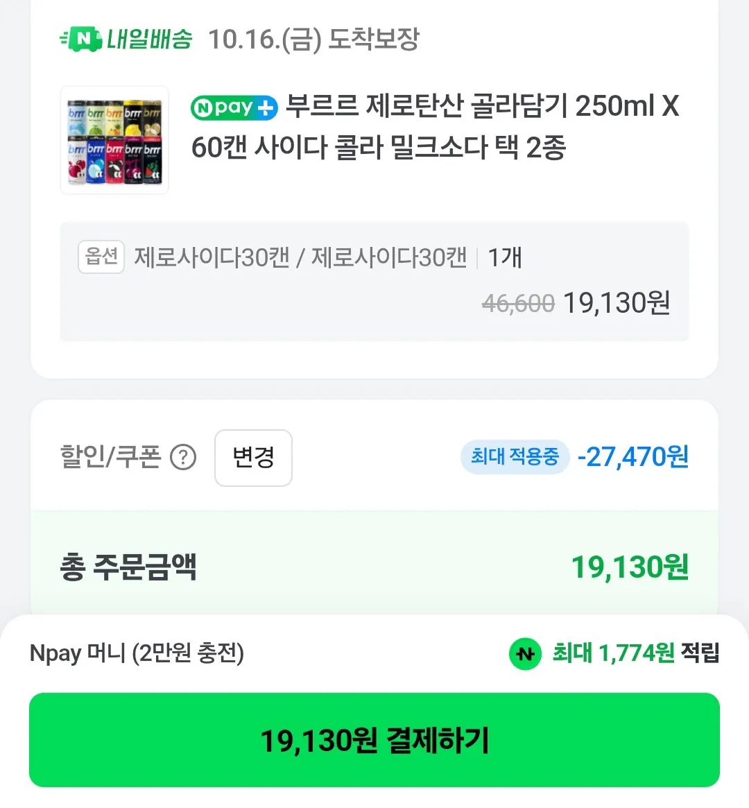 부르르 제로탄산 골라담기 250ml X 60캔 사이다 콜라 밀크소다 네이버멤버십
