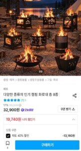 캠핑 화로대 6종
