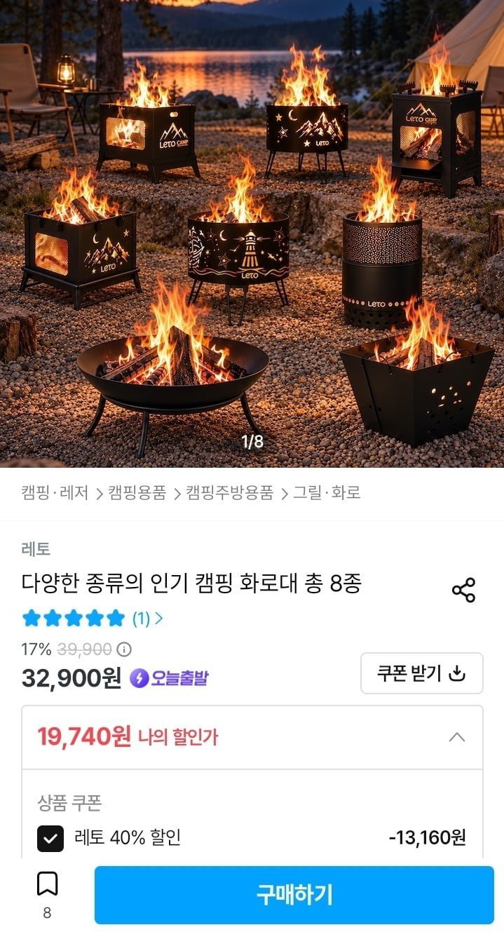 캠핑 화로대 6종