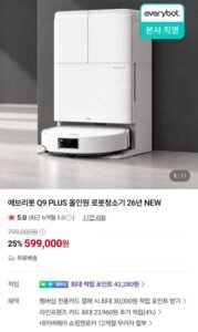 높이 낮은 에브리봇 Q9 PLUS 올인원 로봇청소기