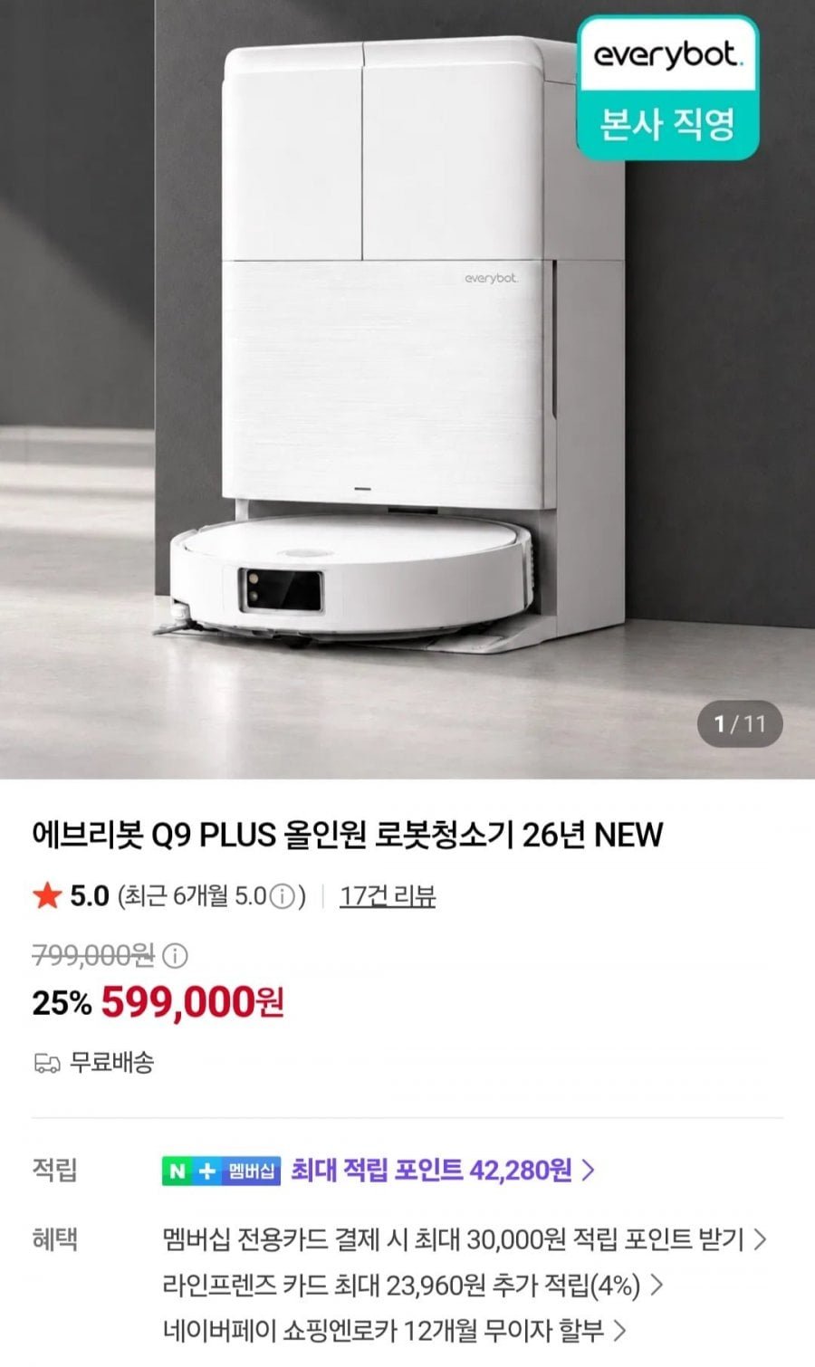 높이 낮은 에브리봇 Q9 PLUS 올인원 로봇청소기