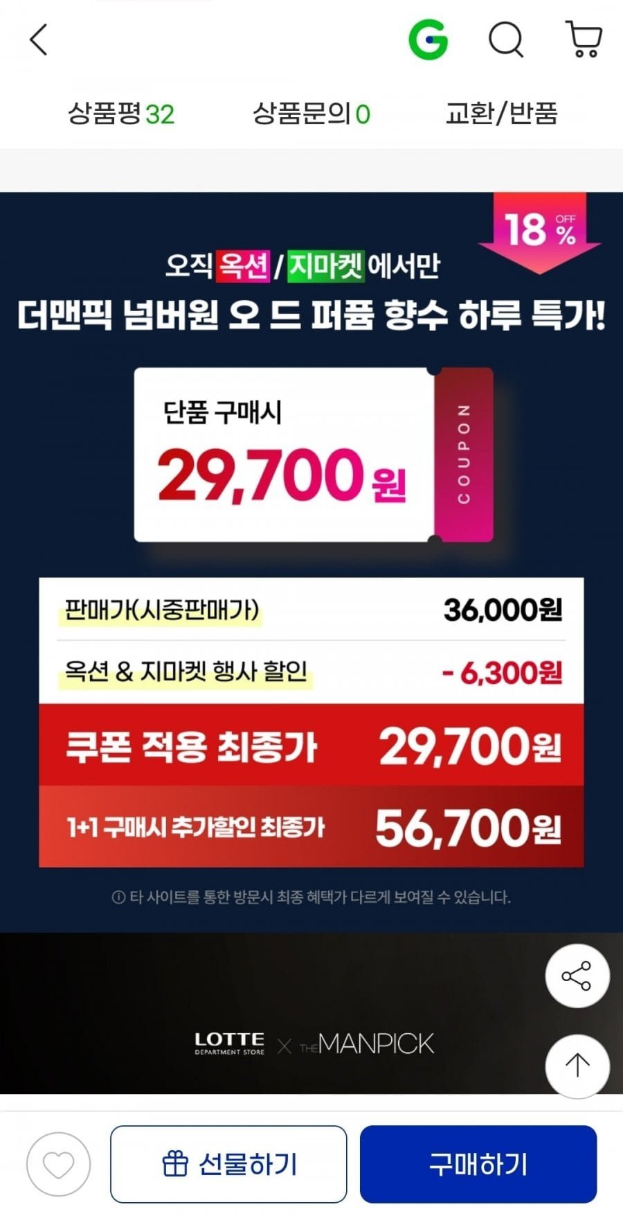 더맨픽 넘버원 옴므 오드 퍼퓸
