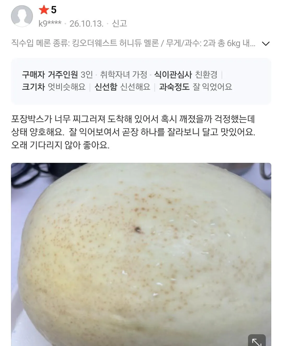 허니듀 멜론 12kg 4~6과