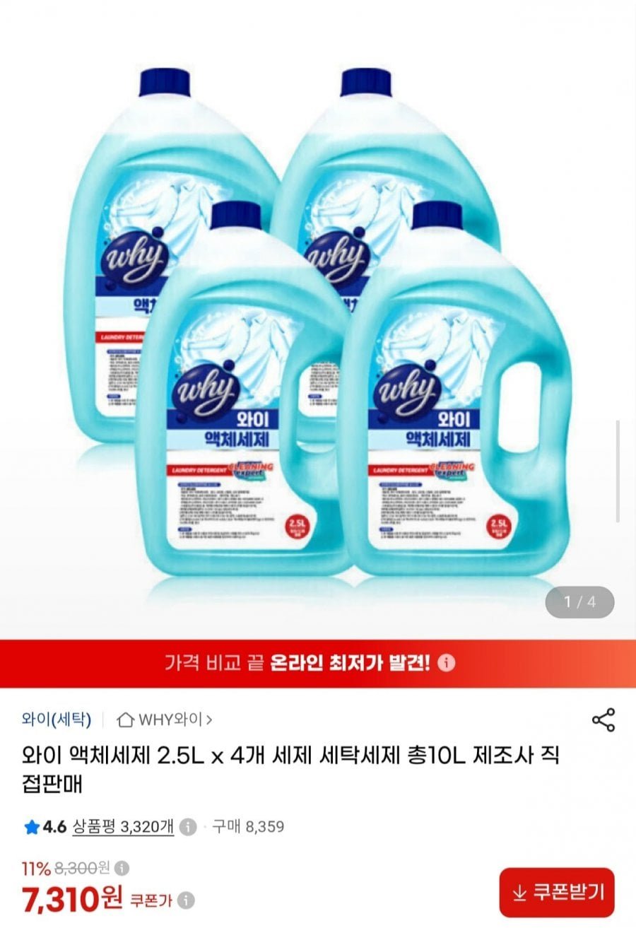 와이 액체세제 2.5l 4개 총 10l