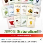네이처스킨 마스크팩 100매