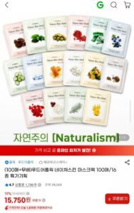 네이처스킨 마스크팩 100매