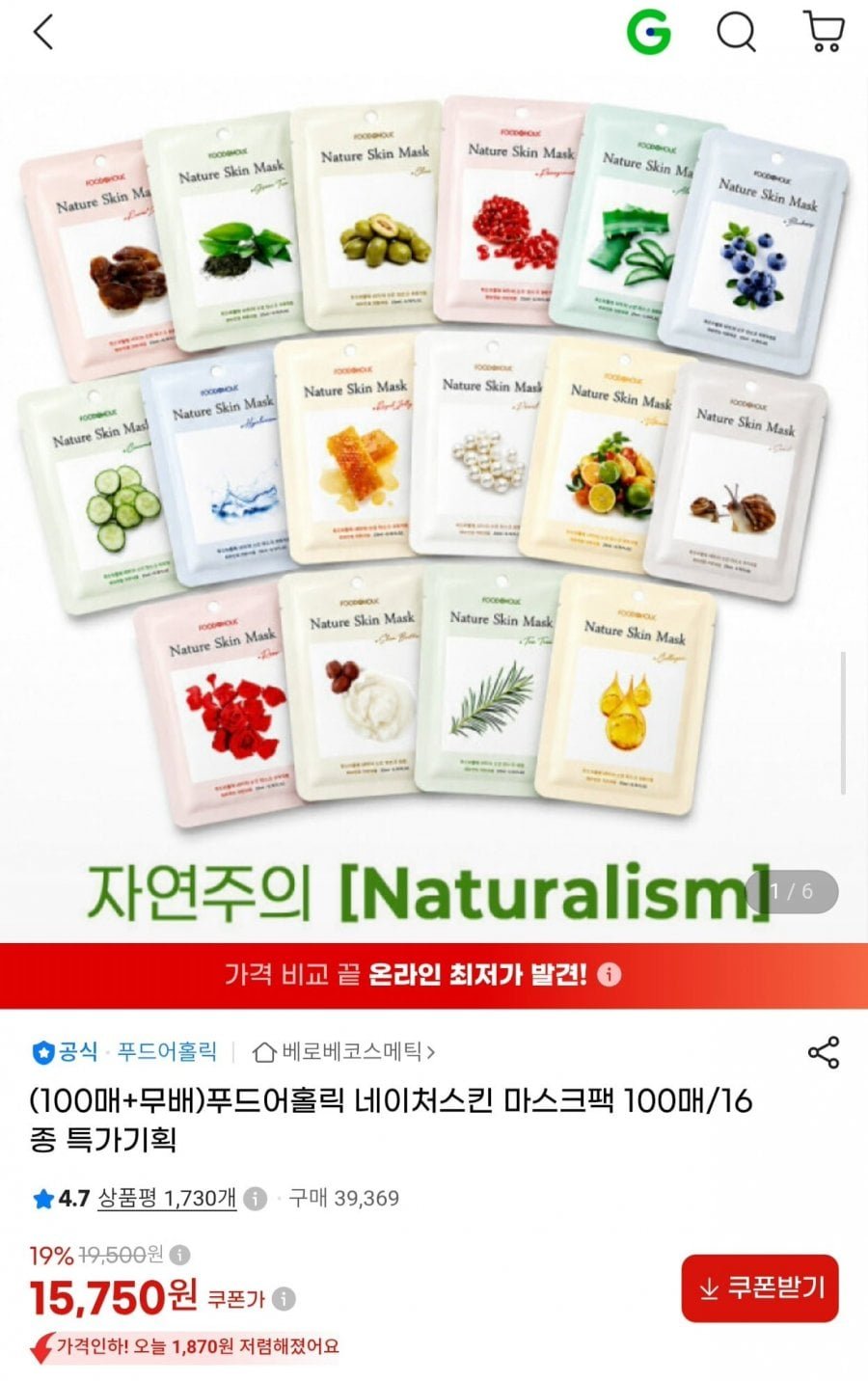 네이처스킨 마스크팩 100매