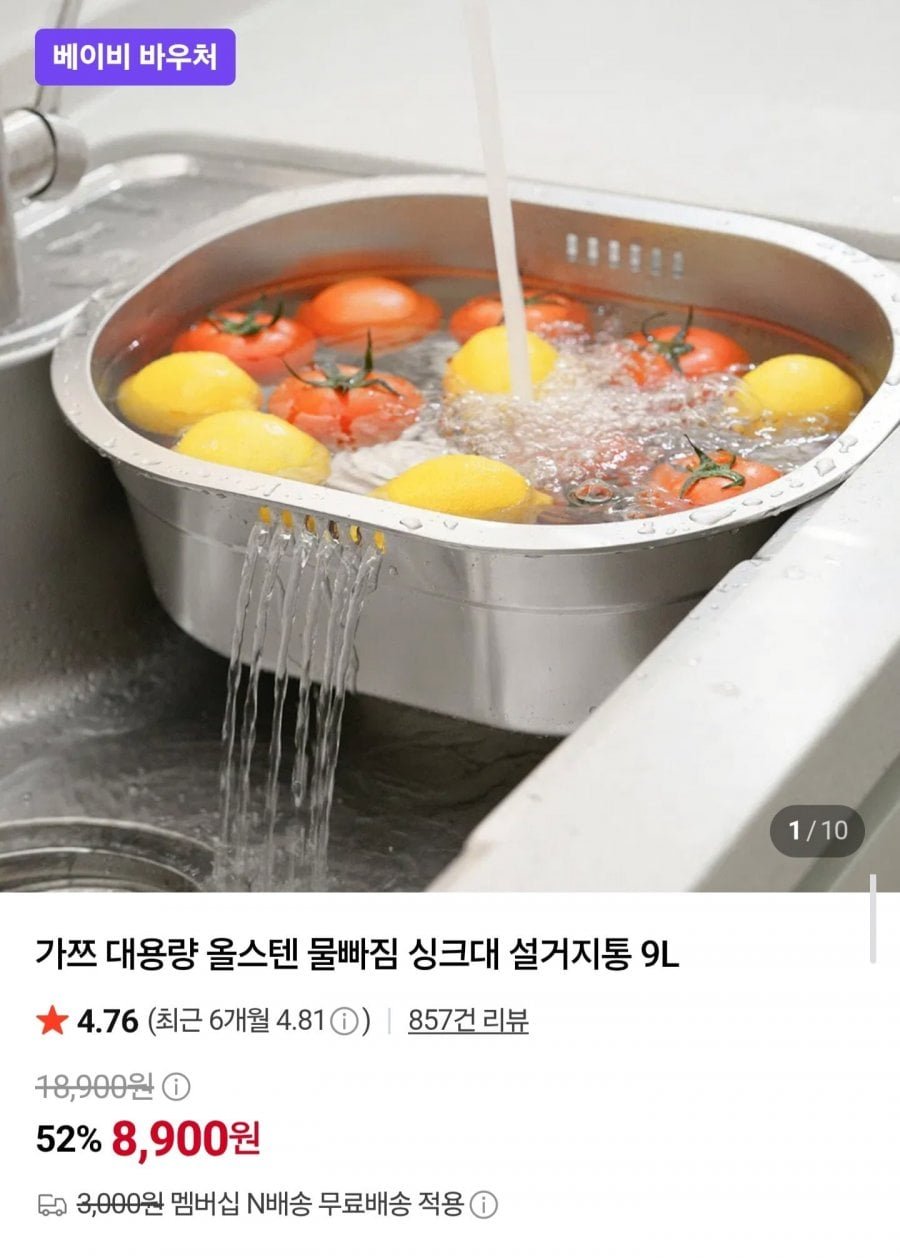 올스텐 물빠짐 싱크대 설거지통 9l
