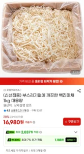 백진미채 1kg